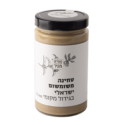 טחינה ישראלית מגידול מקומי 660 גרם