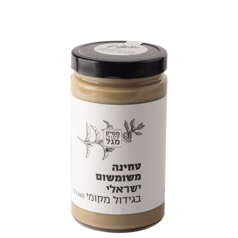 טחינה ישראלית מגידול מקומי 660 גרם
